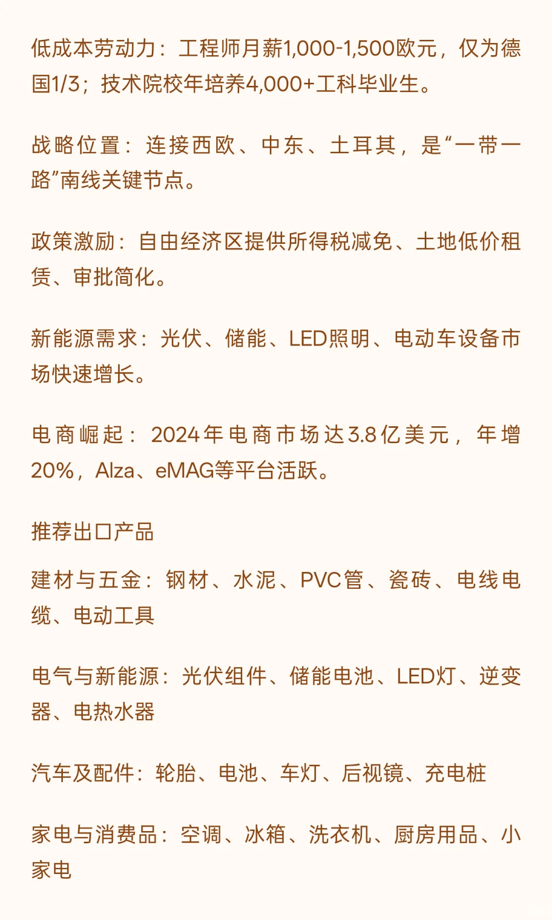 波黑：中国企业出海东南欧的战略新支点