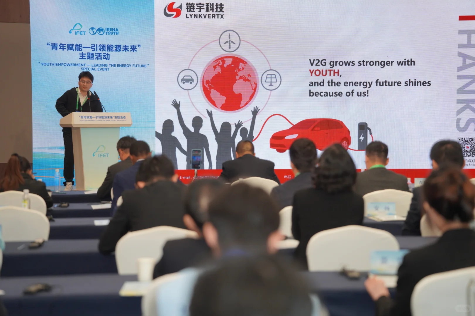 2025年国际能源变革论坛