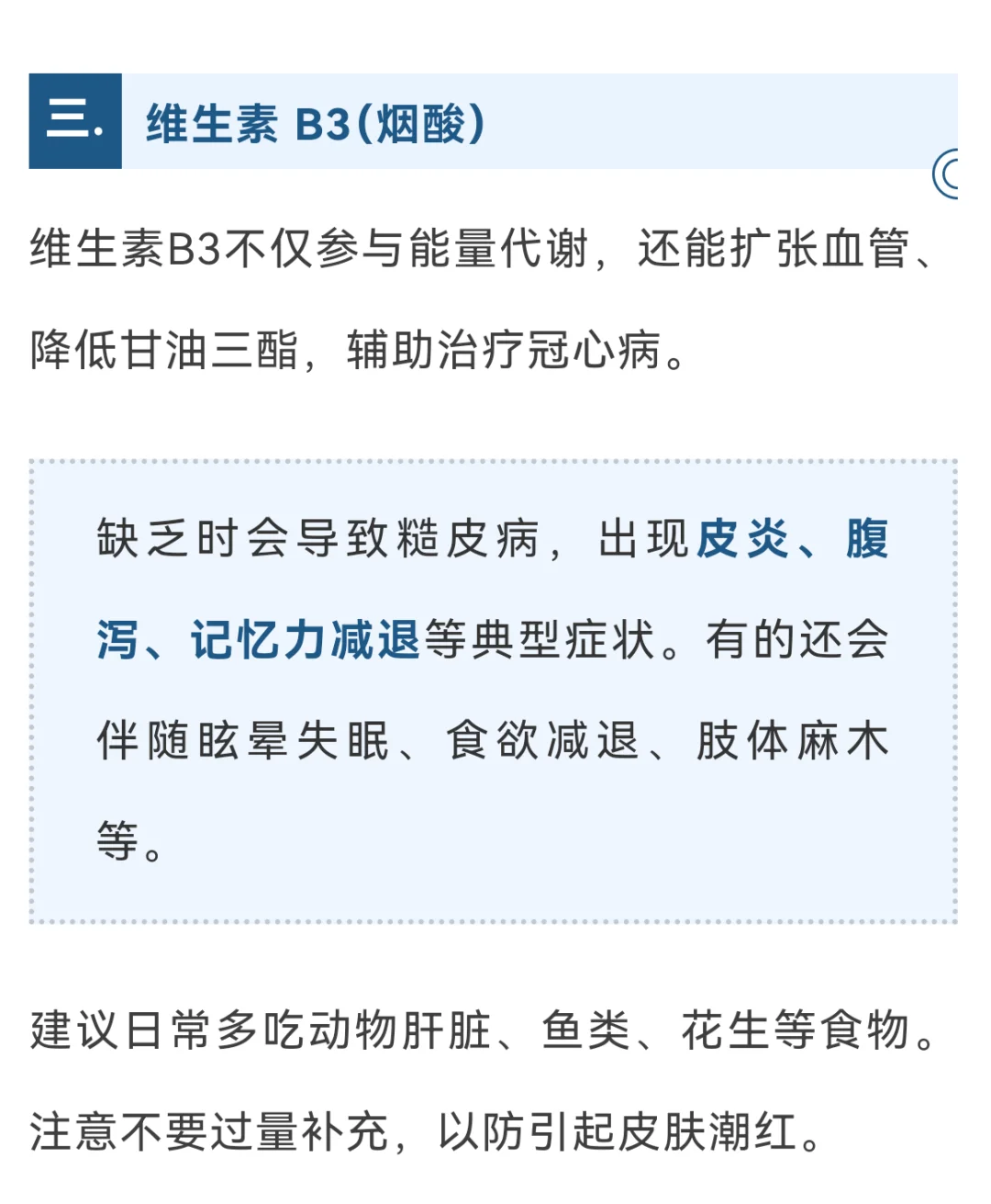 惊！B 族维生素好处多，很多人吃法都错了