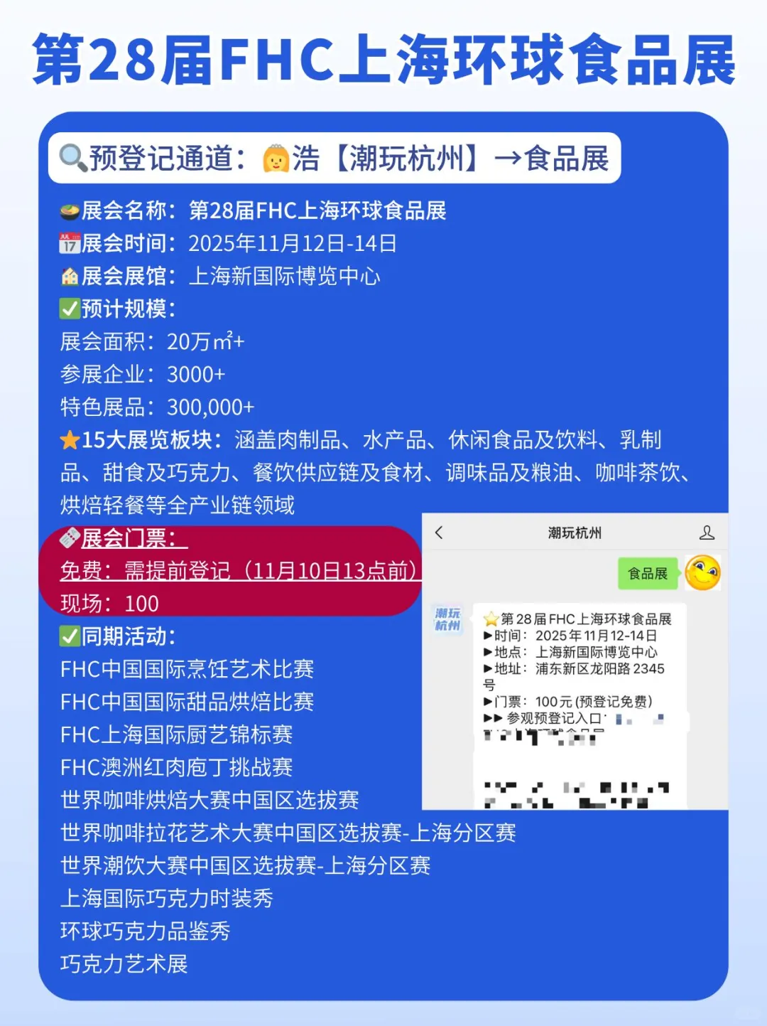 上海环球食品展?试吃可以撑到爆