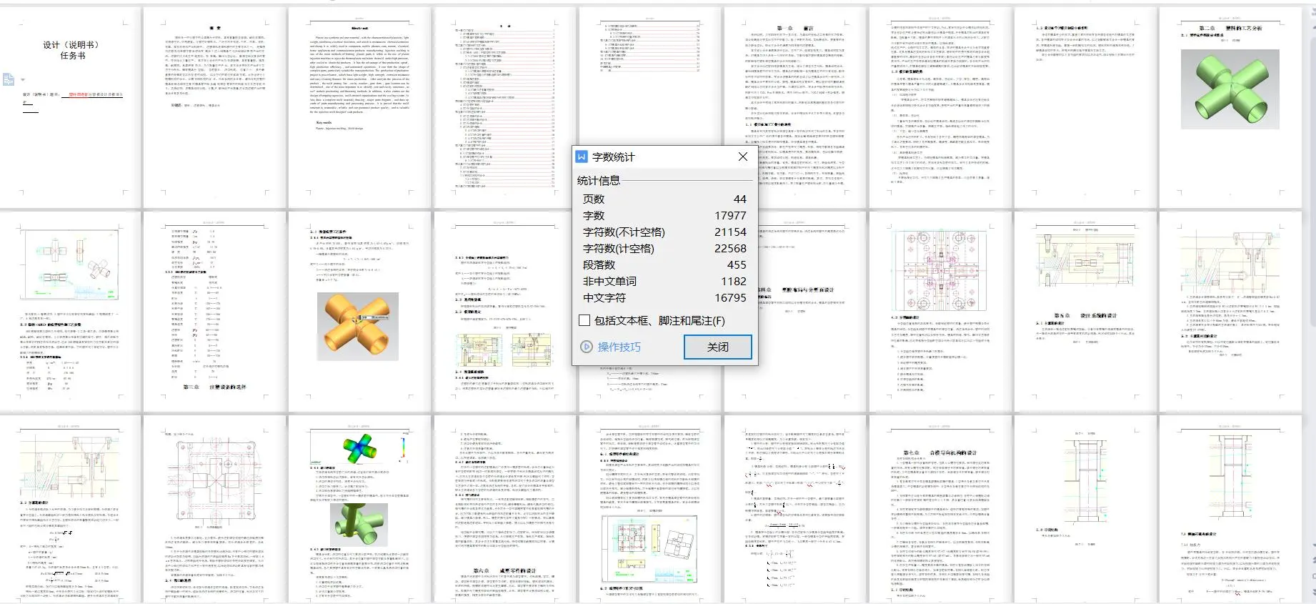 四通管注塑模具设计图纸-一模一腔