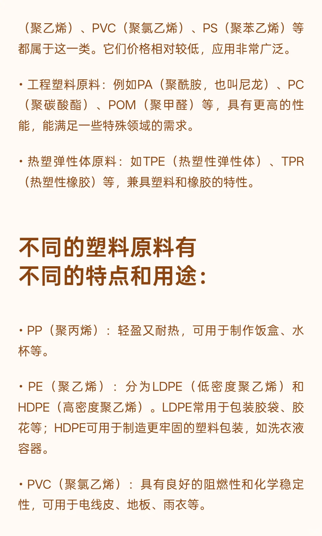 塑料原料大揭秘✨