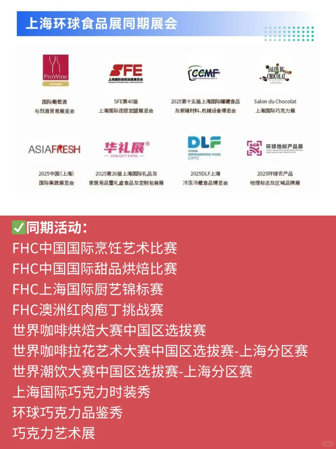 上海环球食品展?吃不完根本吃不完