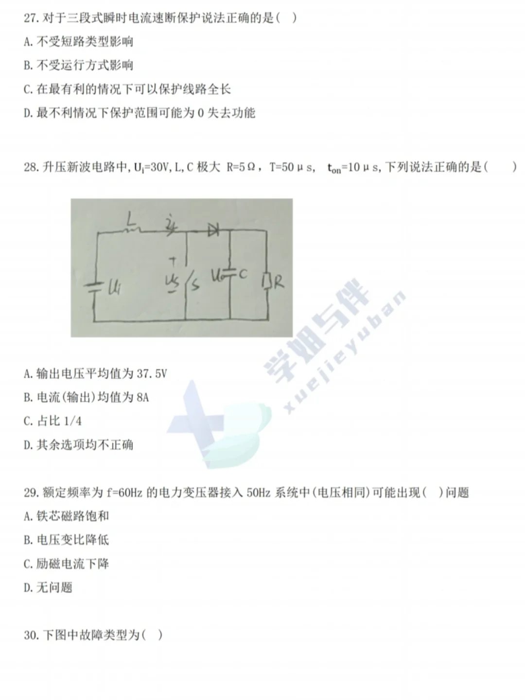25国网一批笔试真题汇总！