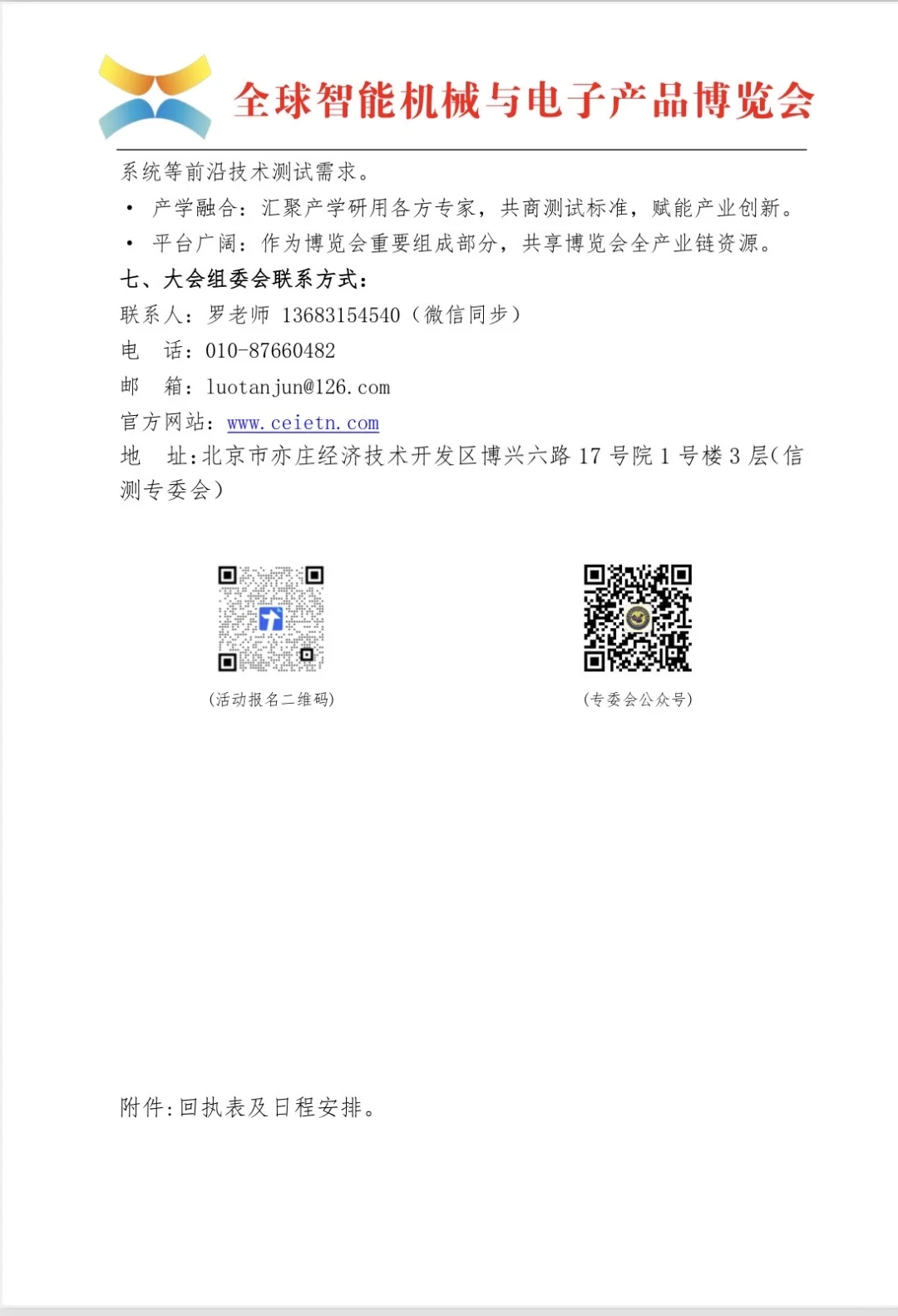 12月4日，珠海，AI +智造+测试生态发展大会