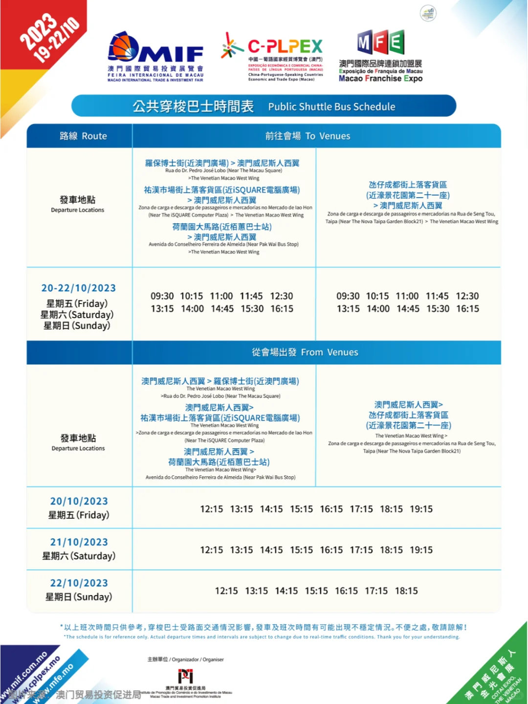 澳门一年一度MIF展览盛况来袭啦❗️