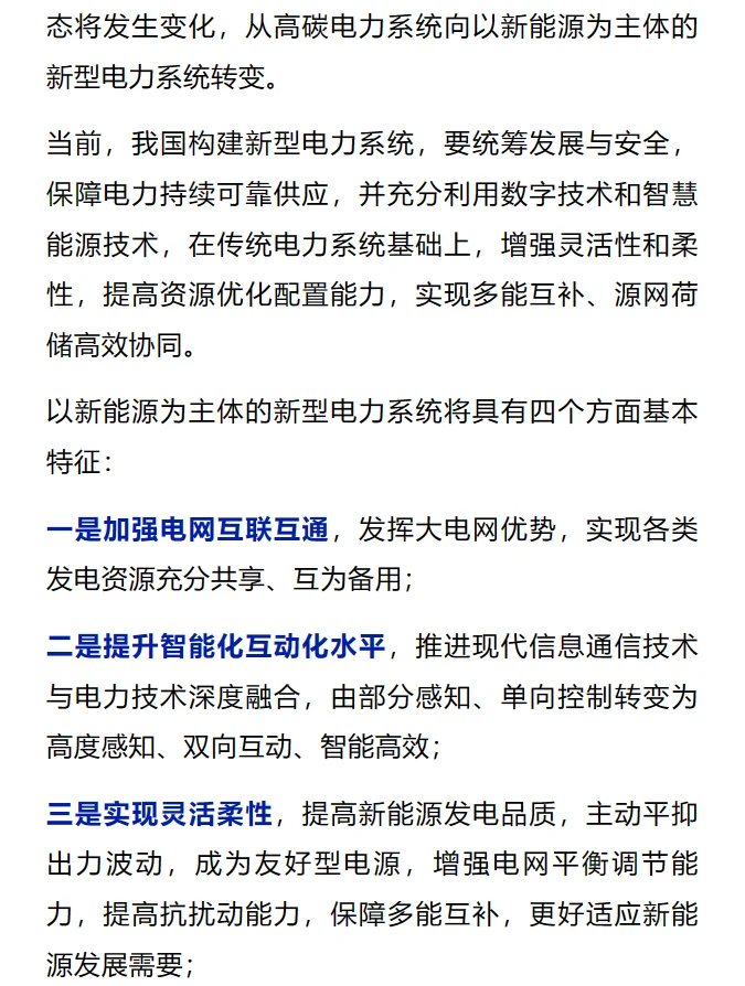 舒印彪最新PPT：新型电力系统需建四大体系