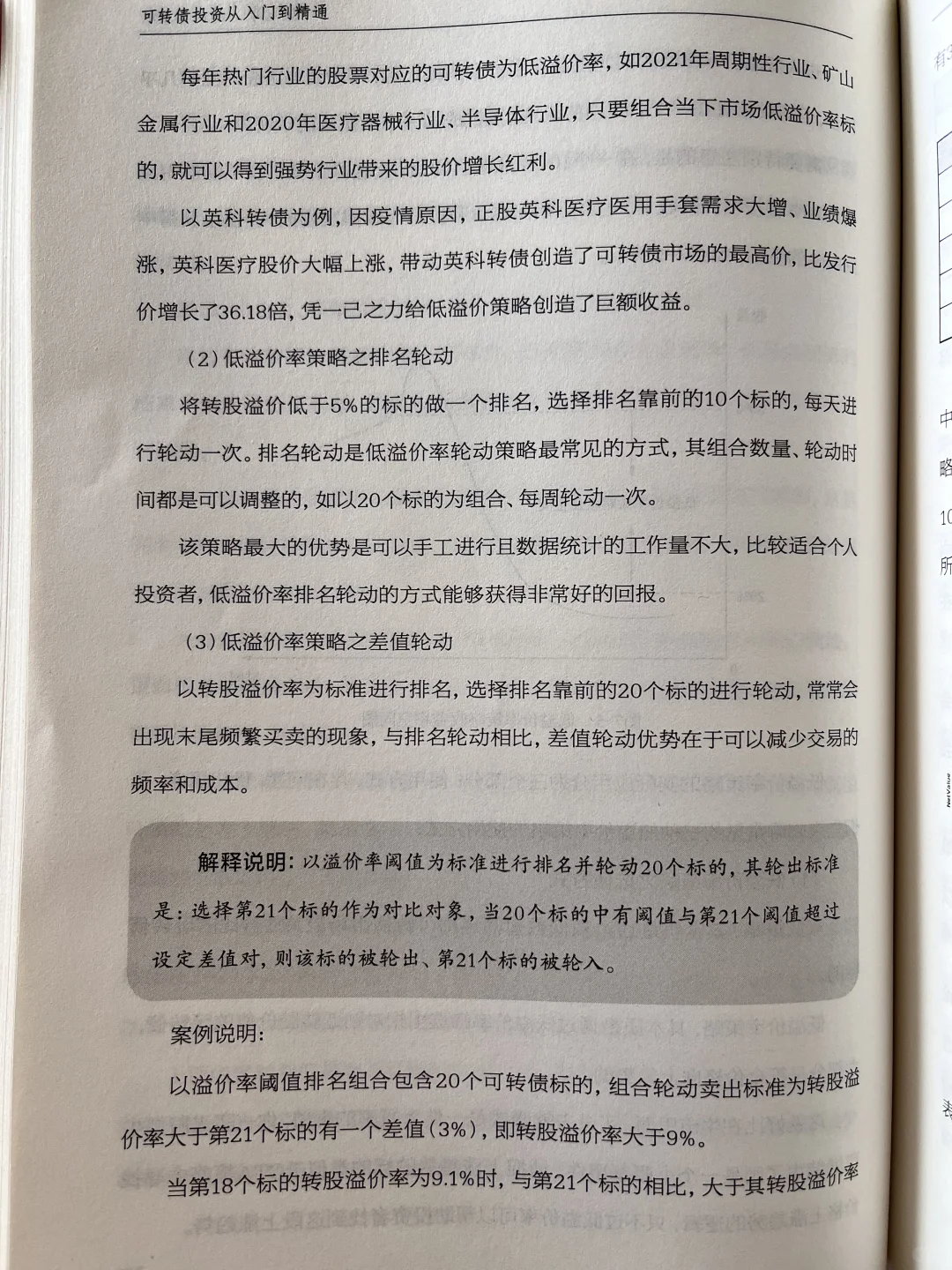 可转债-低溢价率策略