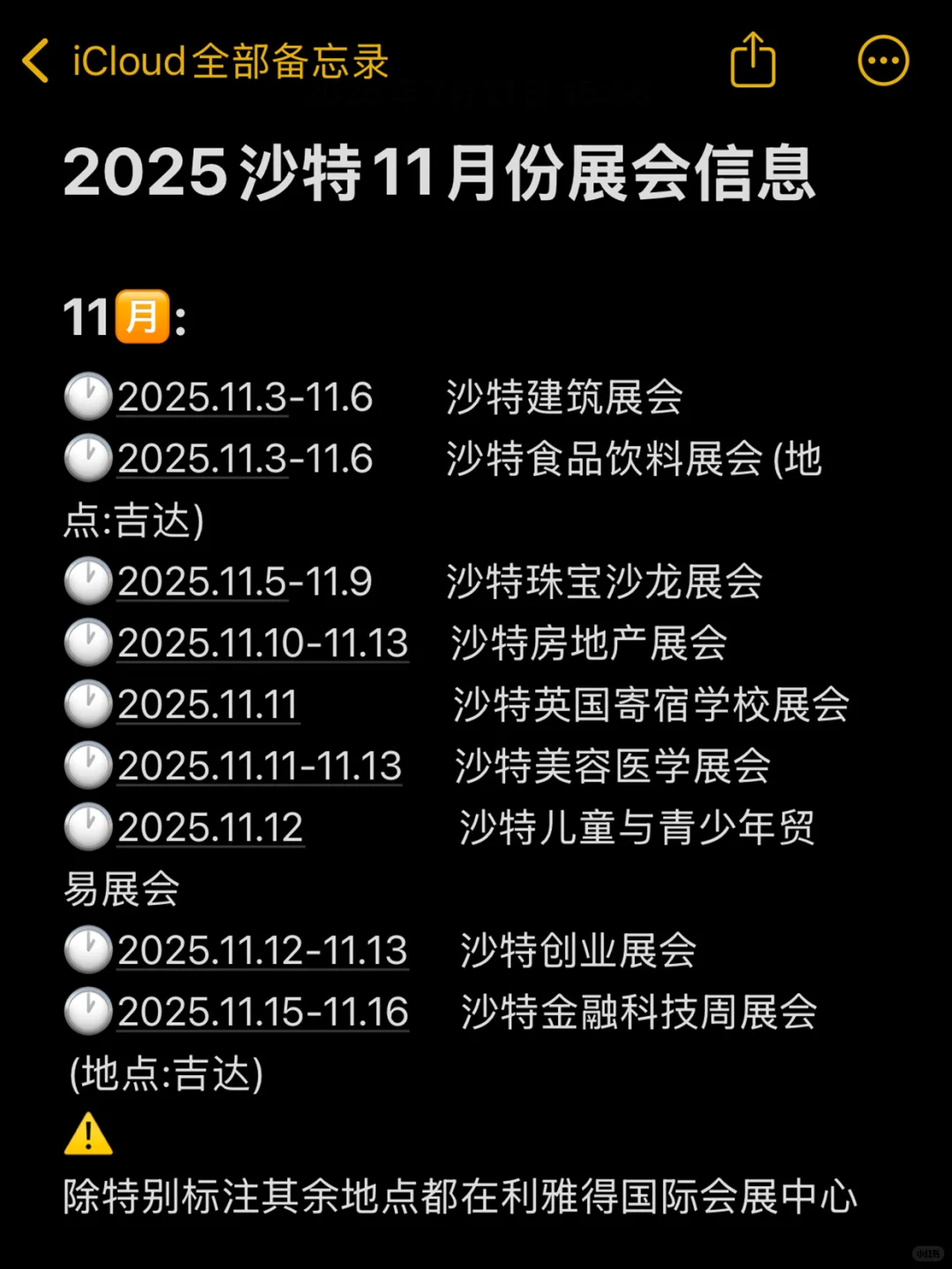沙特2025下半年(9-12)展会信息你知道吗!