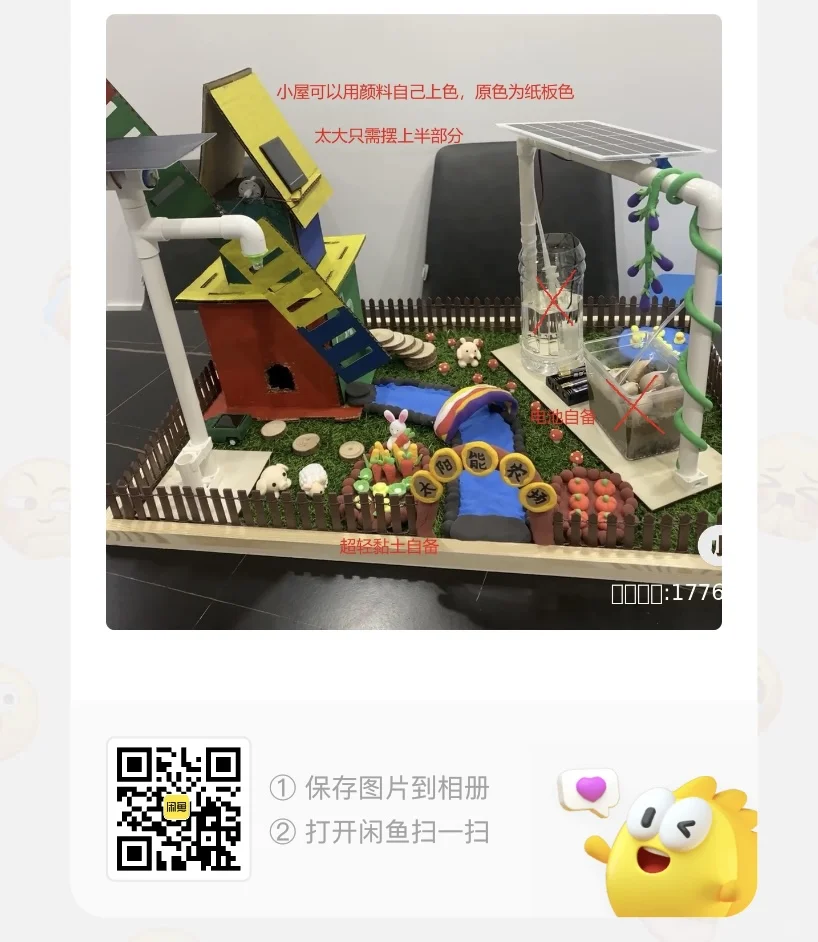 科技作品<<太阳能农场>>，附作品简介。