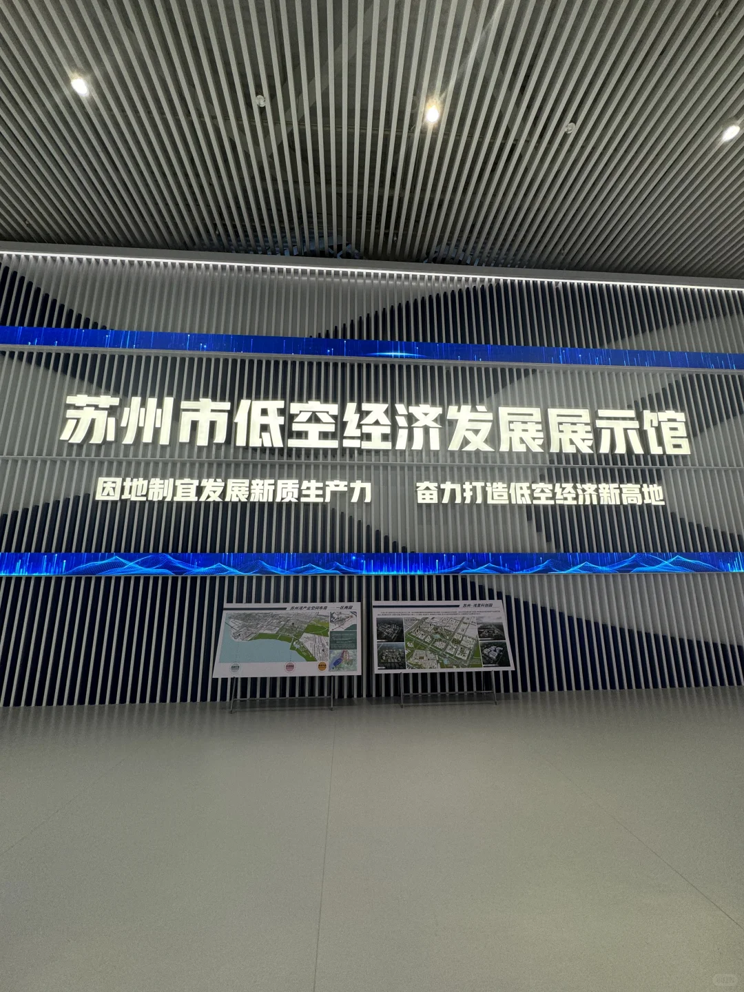 全国首个低空经济展示馆