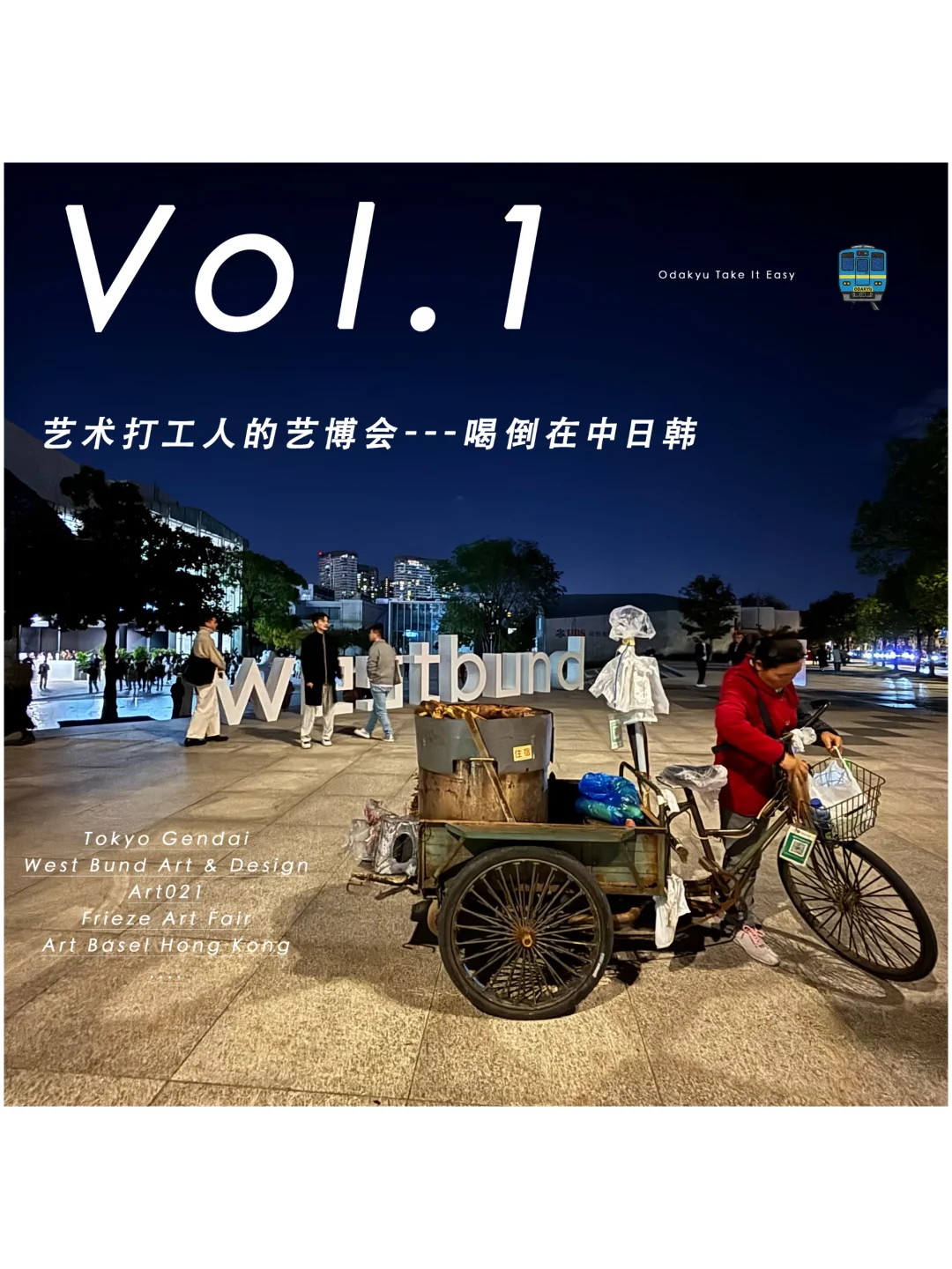 东亚地区艺术博览会“擂台赛”-中日韩篇?