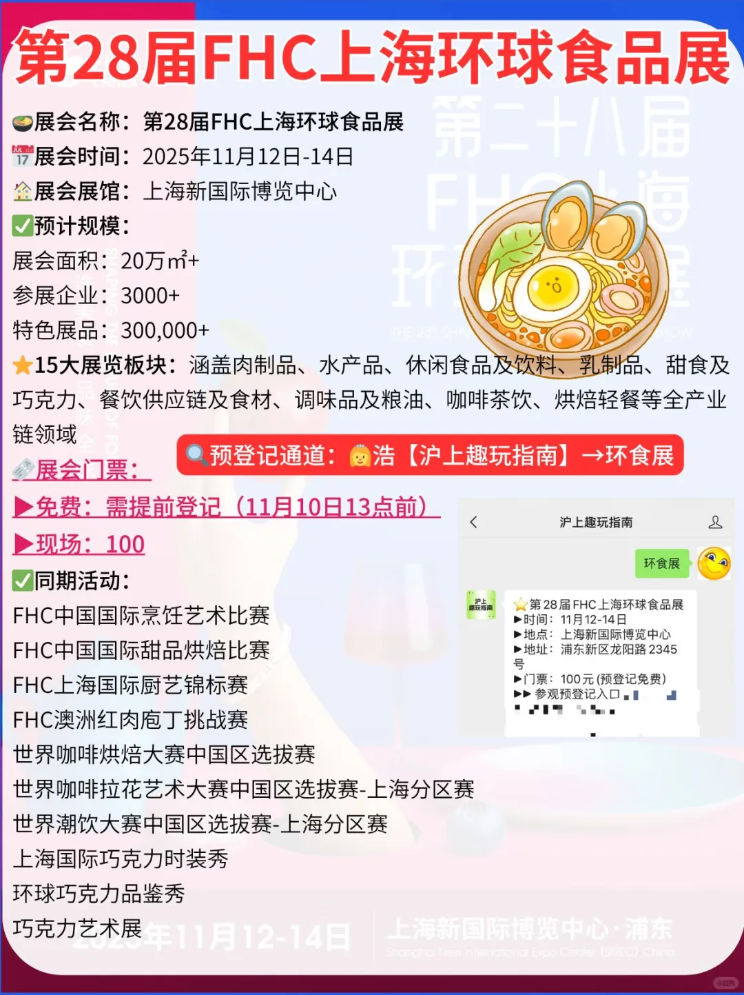 免费门票逛吃喝?上海环食展倒计时