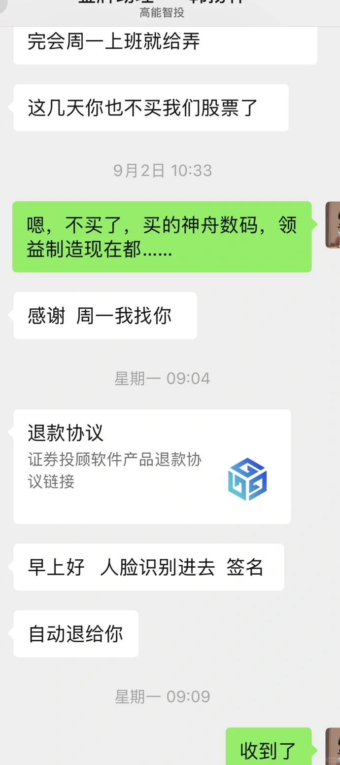 高能智投退费成功
