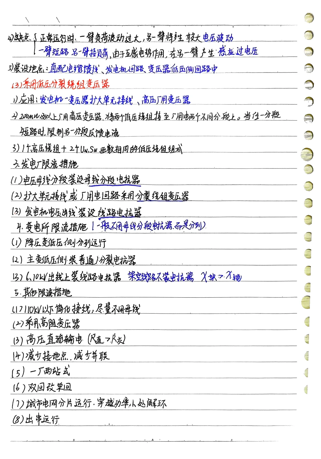 限制短路电流方法总结