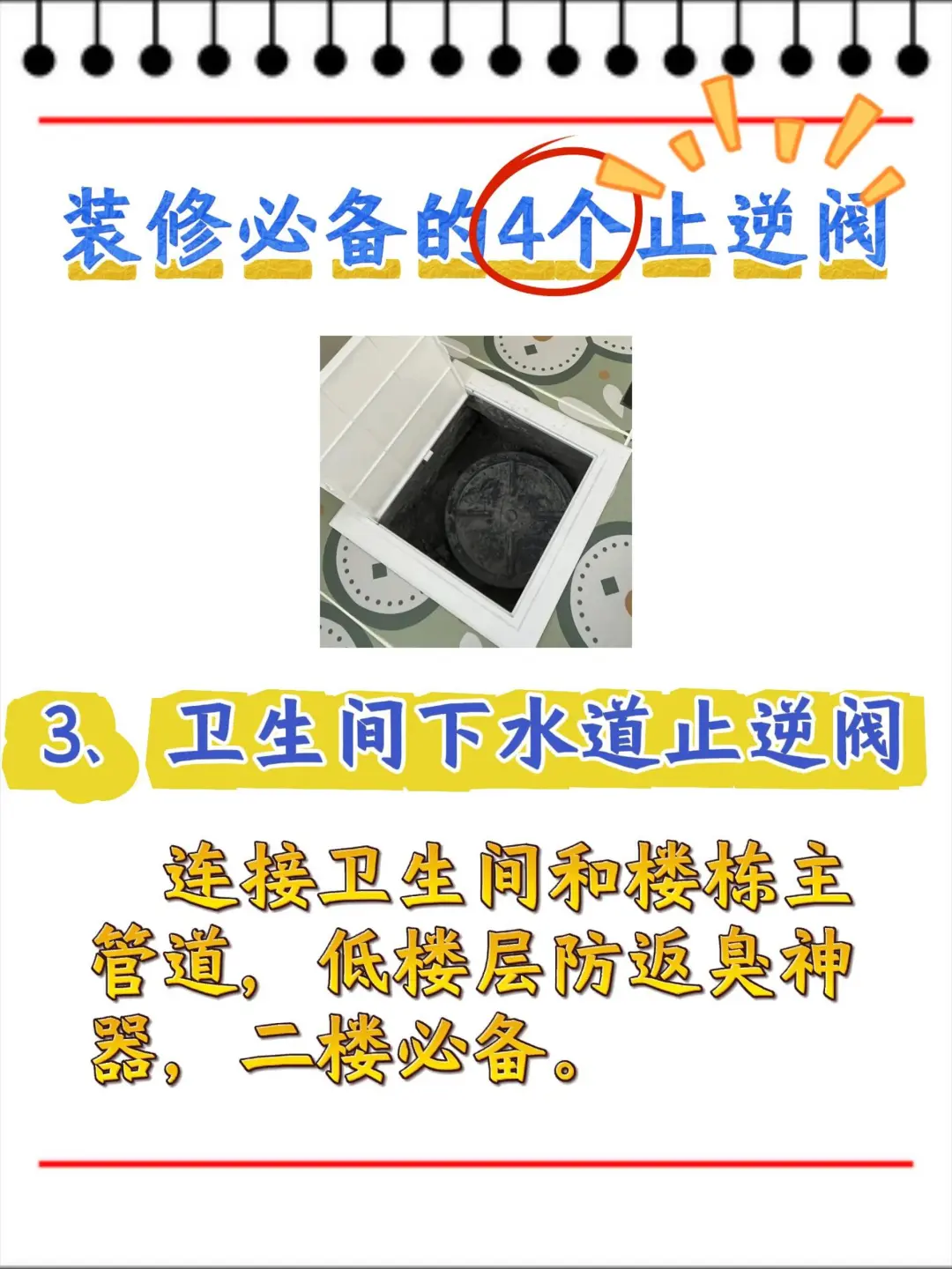 装修必备!这4个止逆阀千万别省