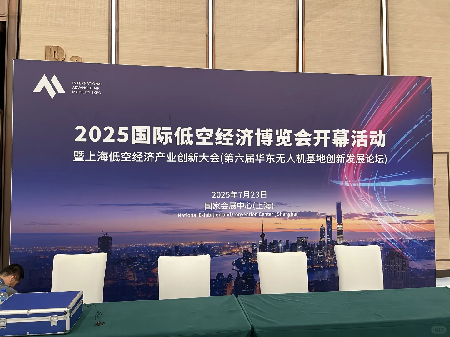 国际低空经济博览会2025