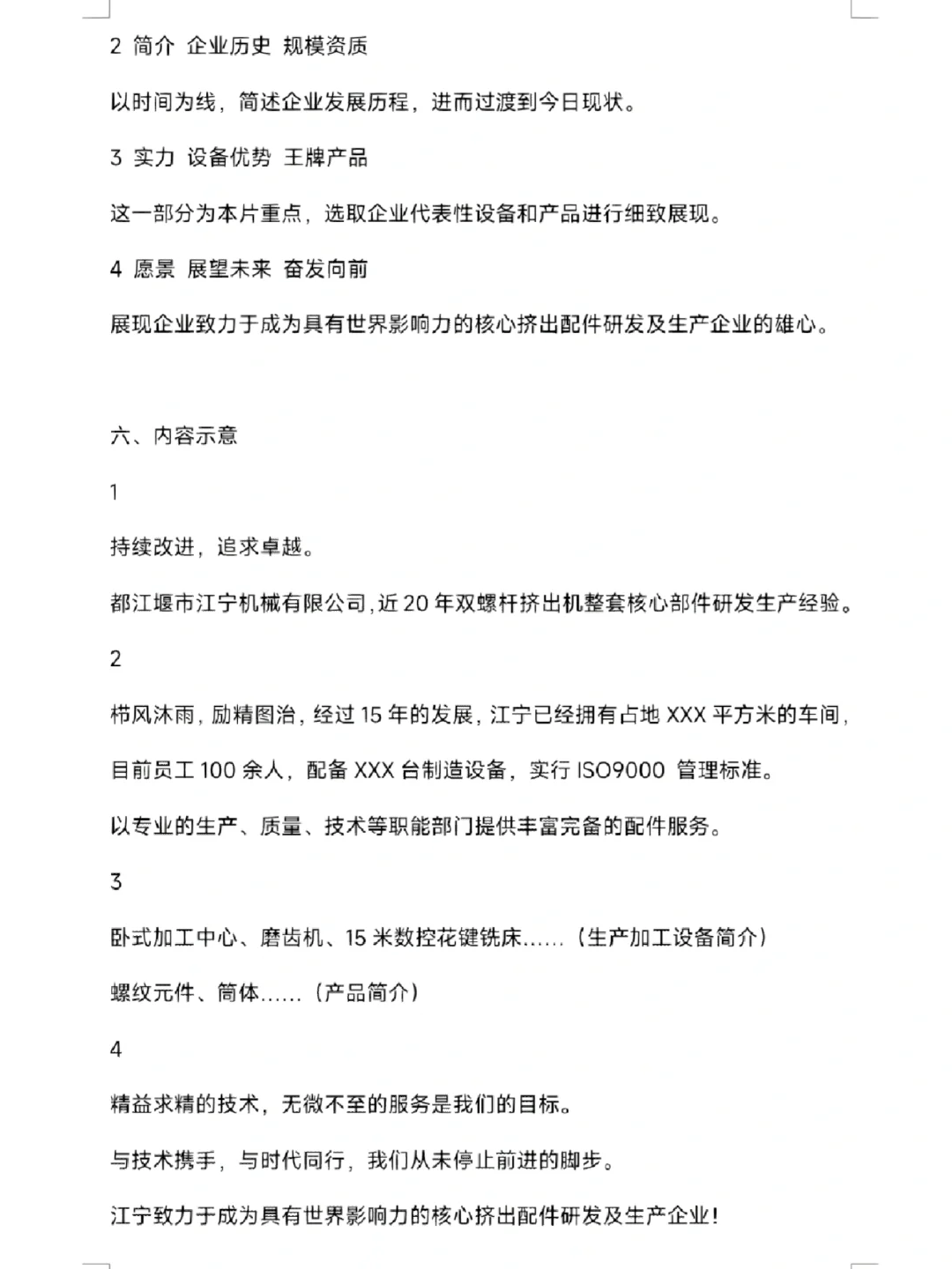 原创文案|机械制造类企业宣传片方案ppt