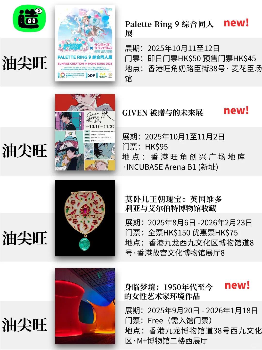 香港10月看展攻略!精选52个!大部分免费!