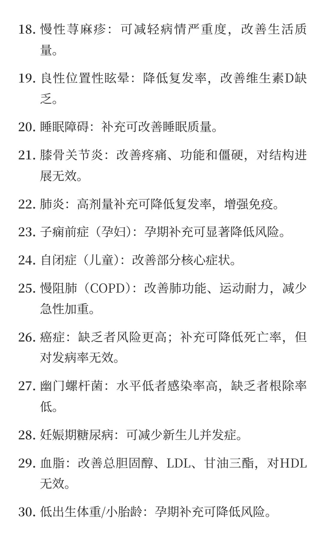 维生素D的38项实证功效与副作用(一)