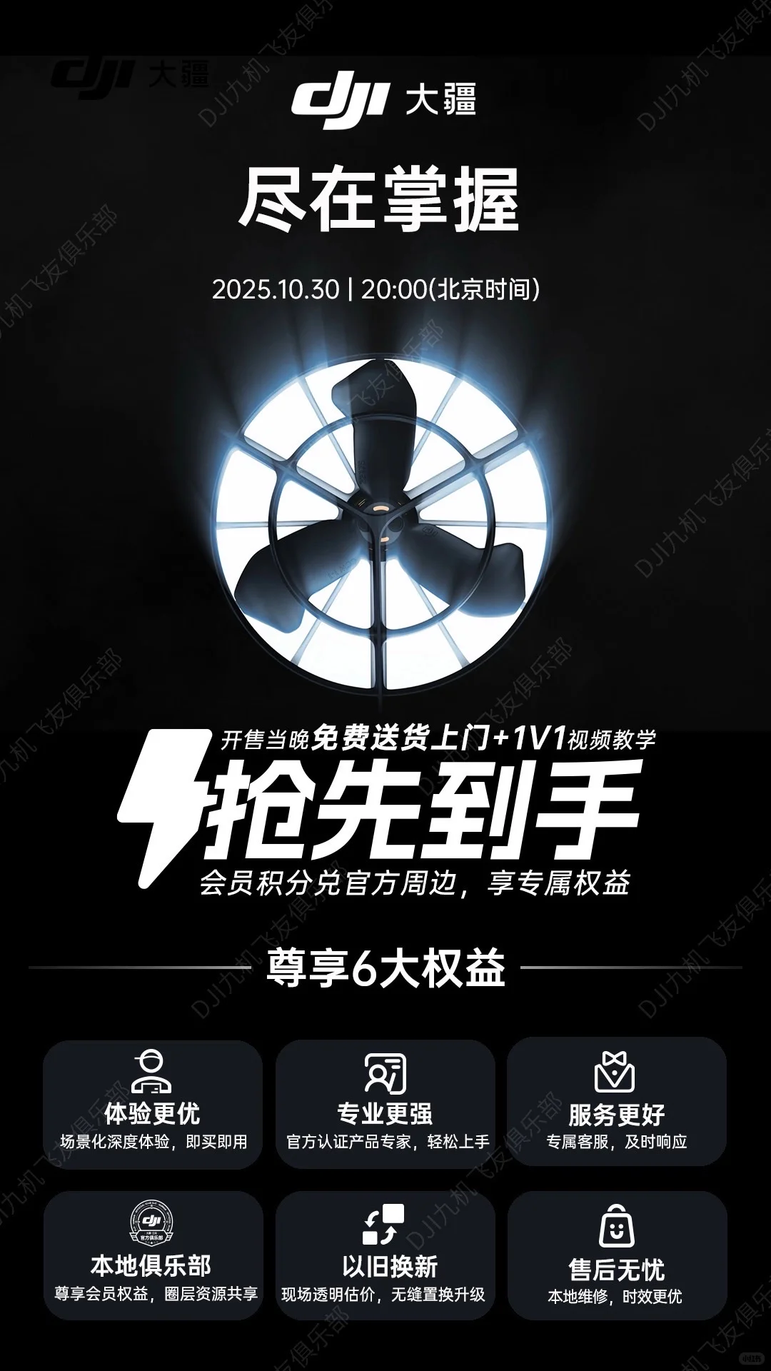 大疆新品发布会！