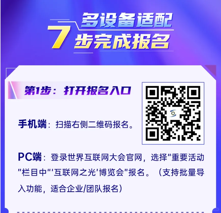 ?2025互联网之光博览会｜乌镇抢先预约攻略