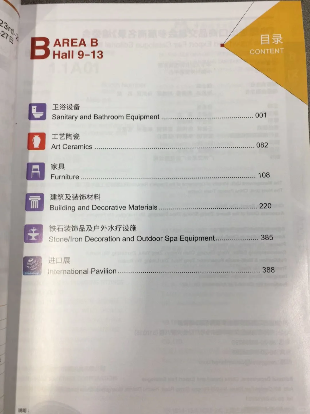 135届广交会第二期参展商名录