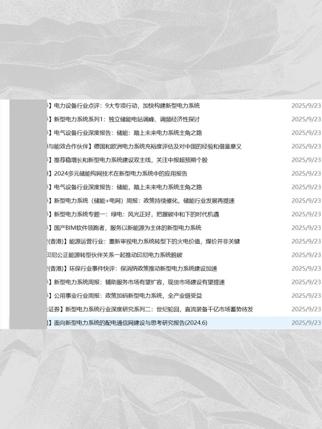 2025新型电力系统研究报告产业链发展趋