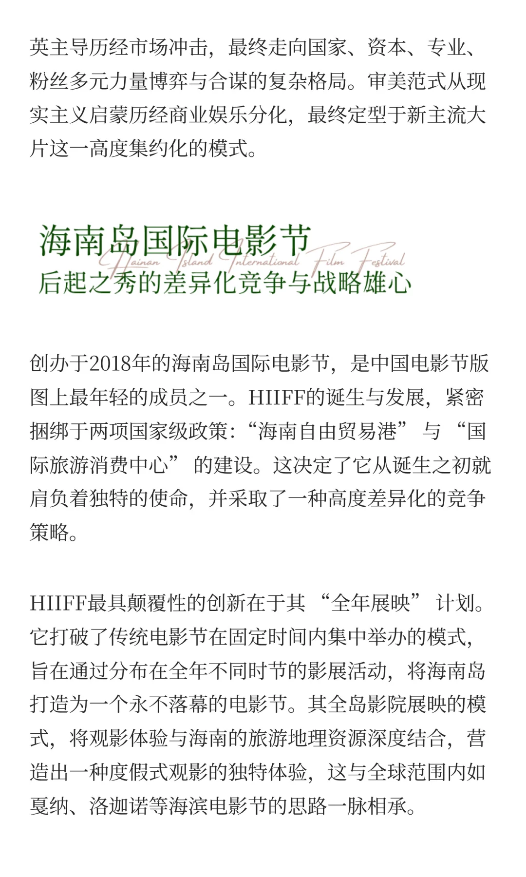 中国电影节展超深度科普!