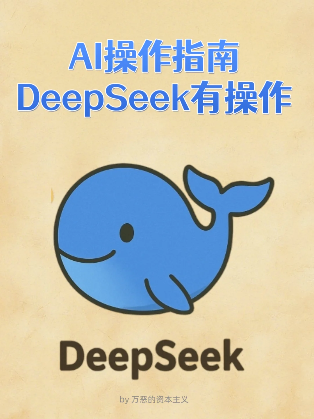 当我将100万交给AI来理财.....豆包你疯了？