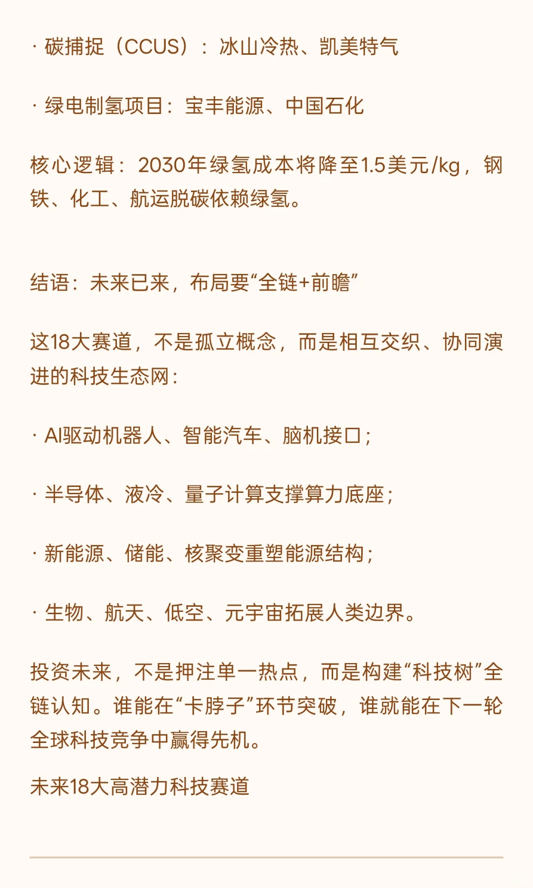 未来18大高潜力科技赛道