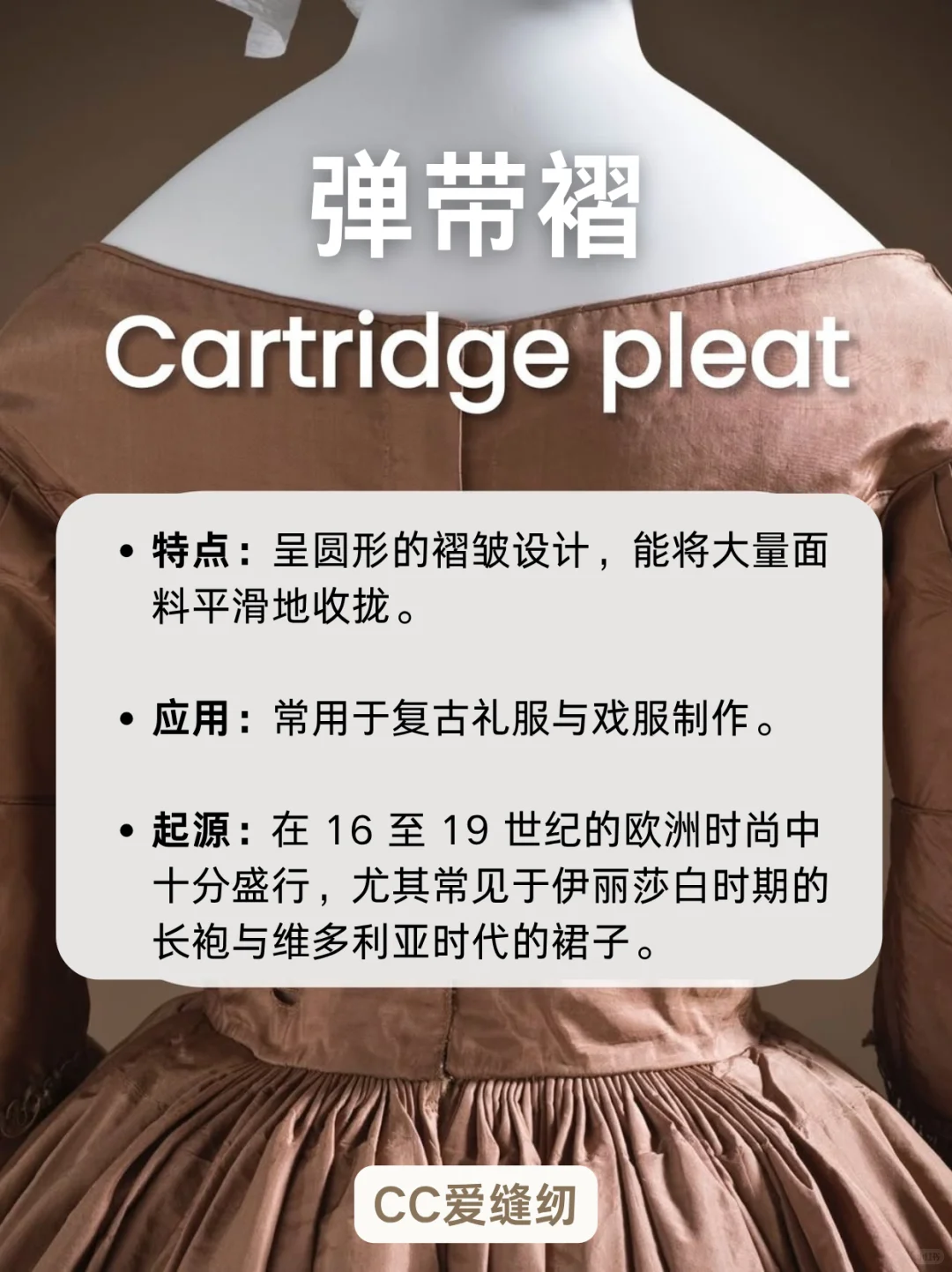 入门缝纫，你一定要认识的褶皱工艺