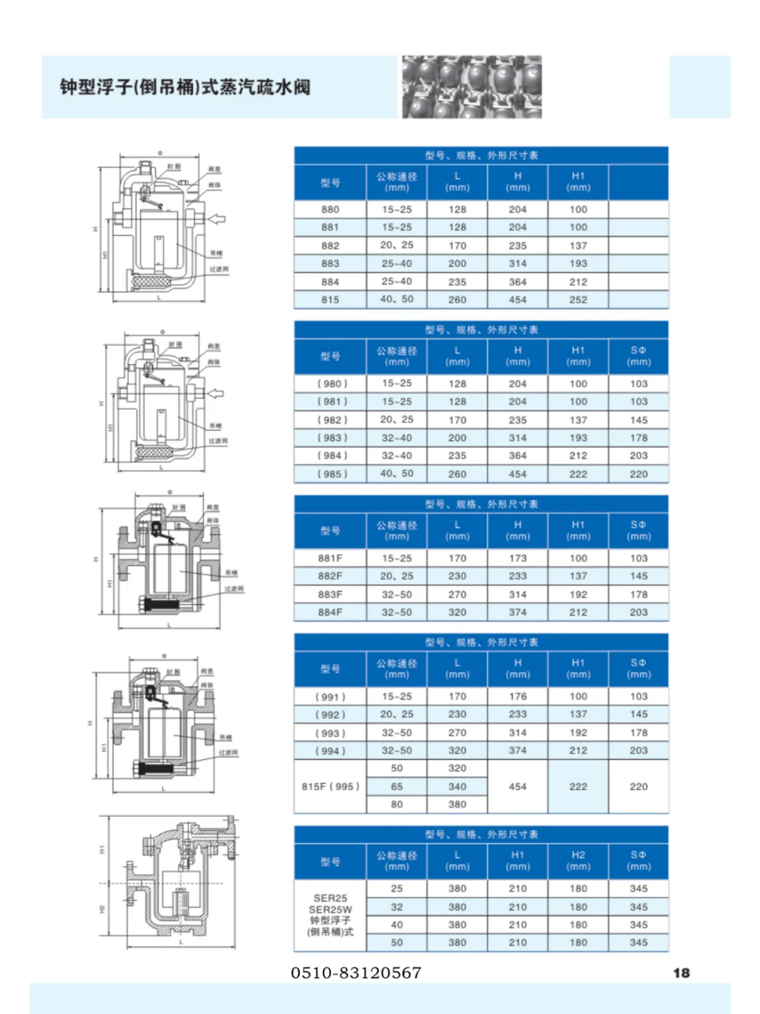 倒吊桶式疏水阀-江苏斯派莎克阀门有限公司
