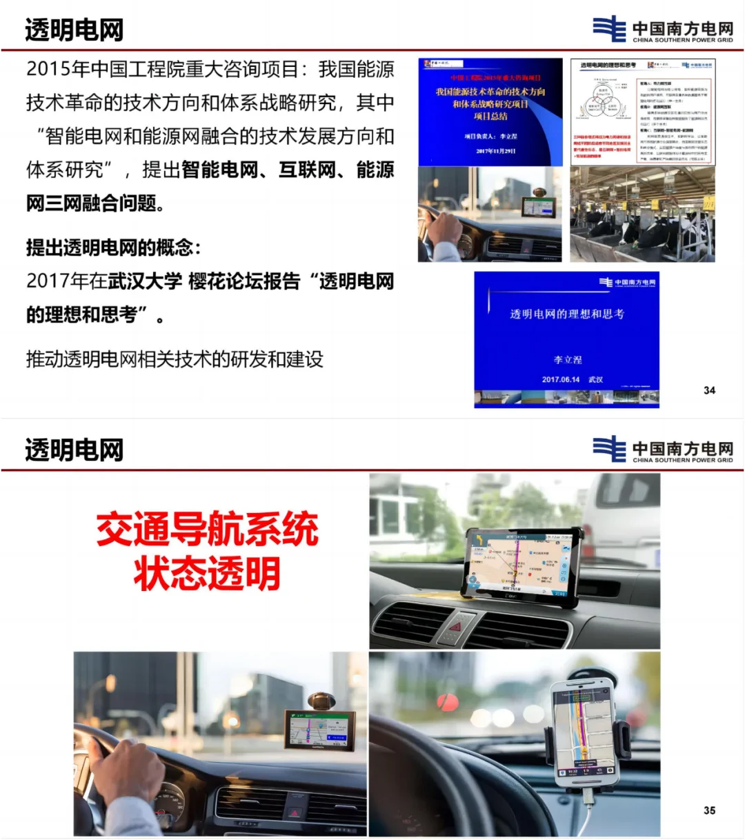 李立浧院士：新型电网是新型能源电力核心！