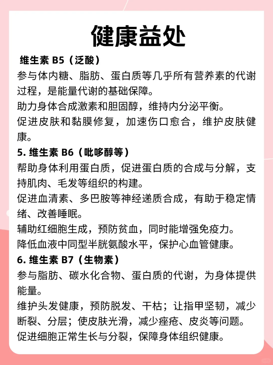 救命！维生素 B 族居然这么重要?