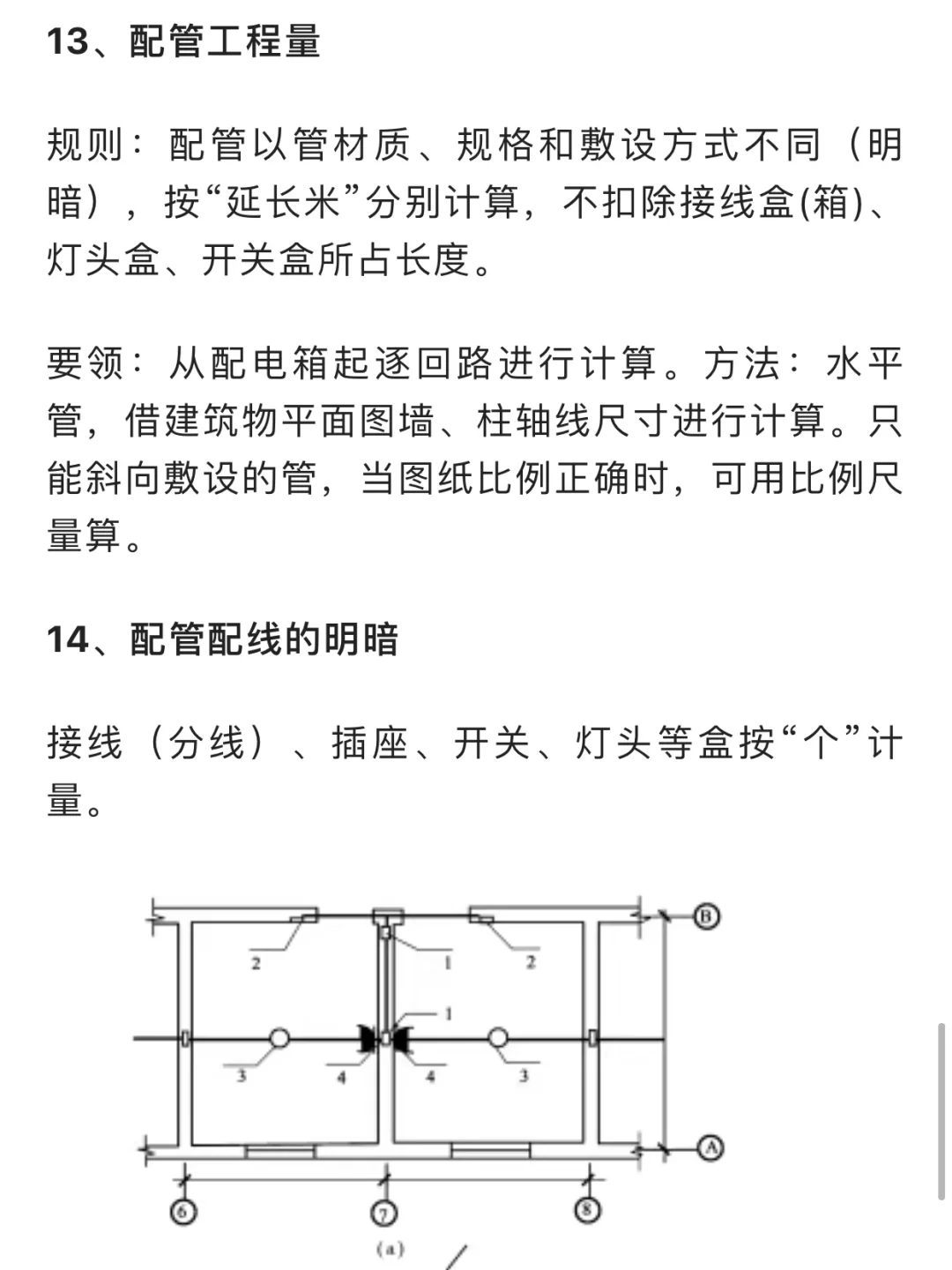 安装造价建筑电气工程量计算方法