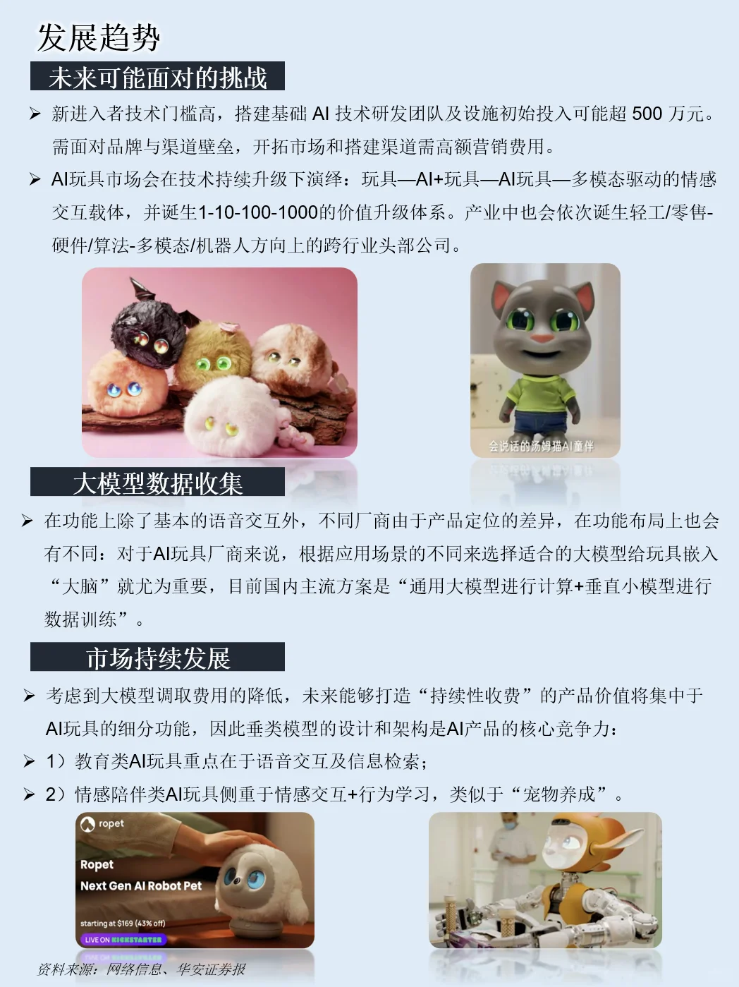 一天吃透一条产业链：NO.120 AI玩具