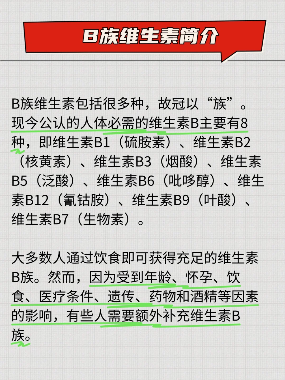 不得不知的B族维生素！！！