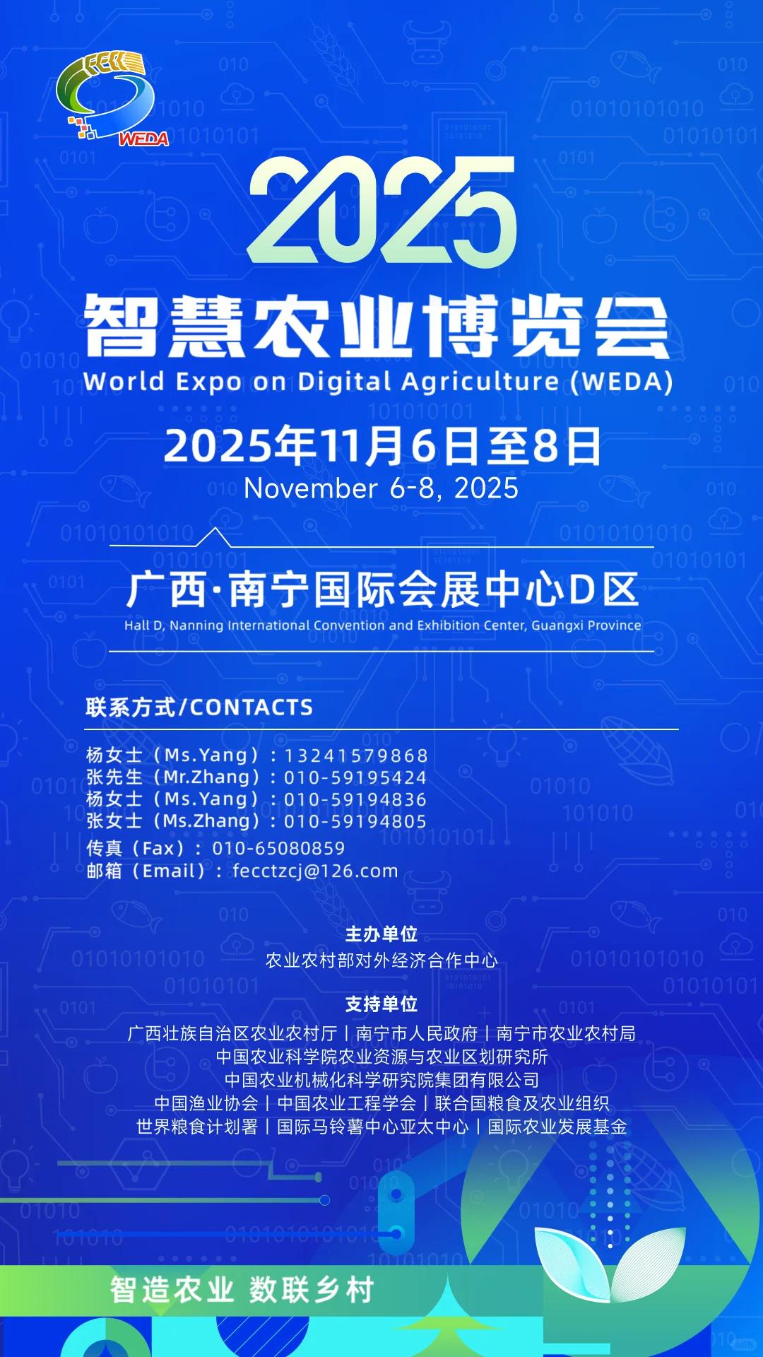 【解锁新玩法!2025智慧农博会全攻略来了】