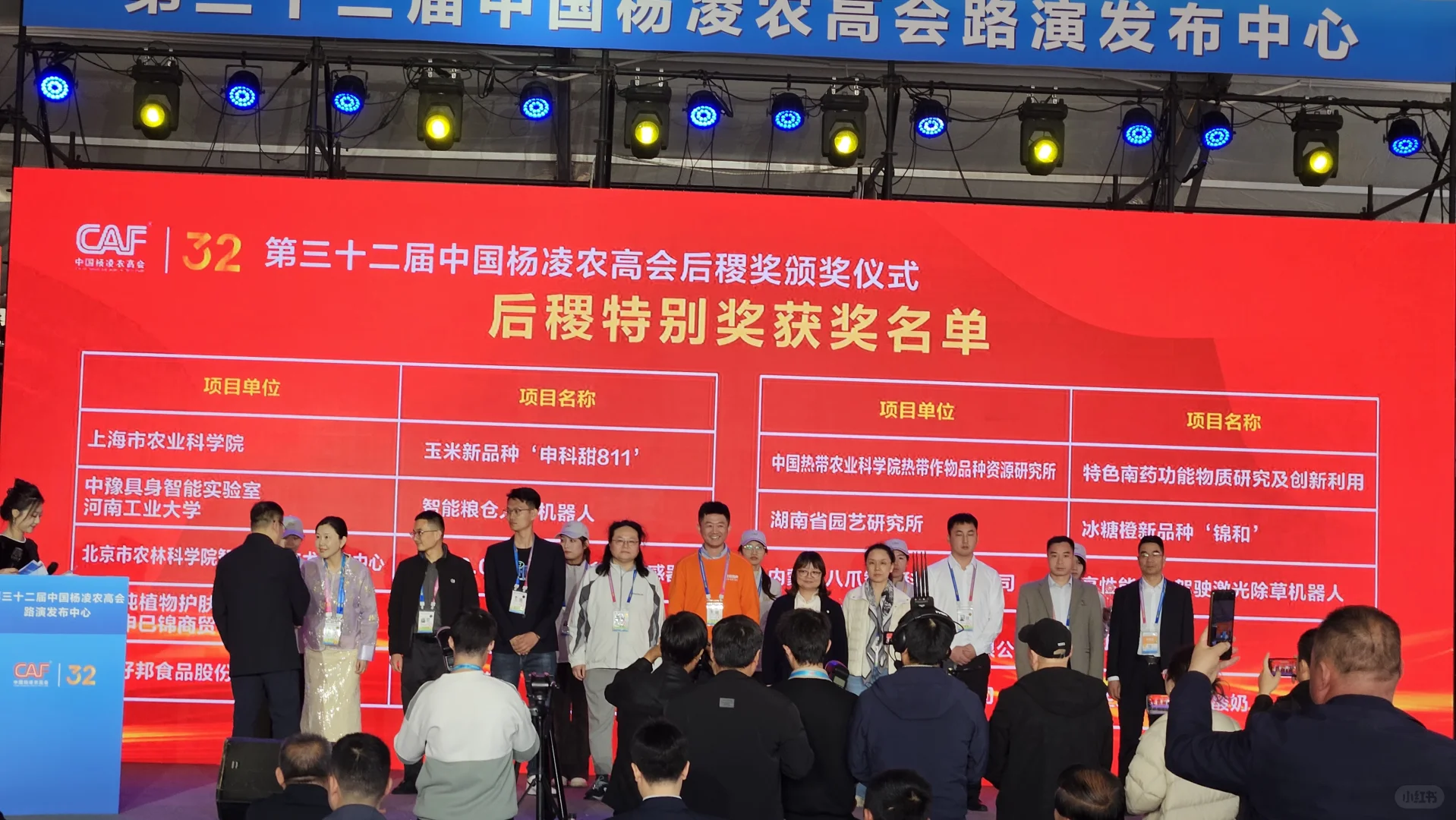 第32届杨凌农业高新技术产业博览会