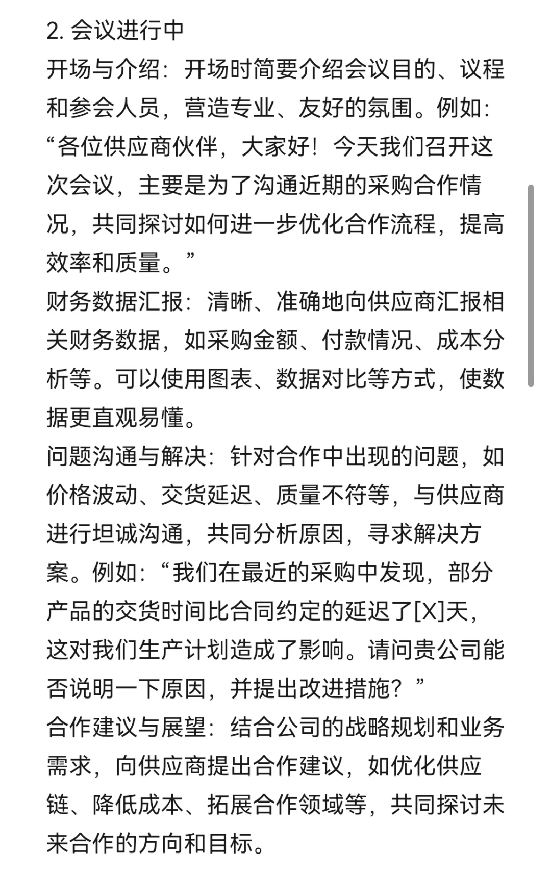 财务怎么跟供应商开会