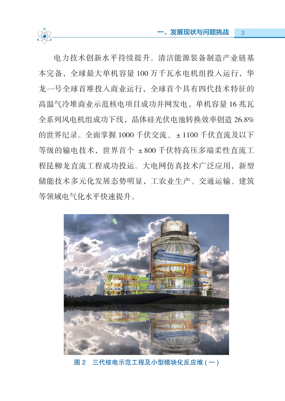 新型电力系统发展蓝皮书,超干货解读?