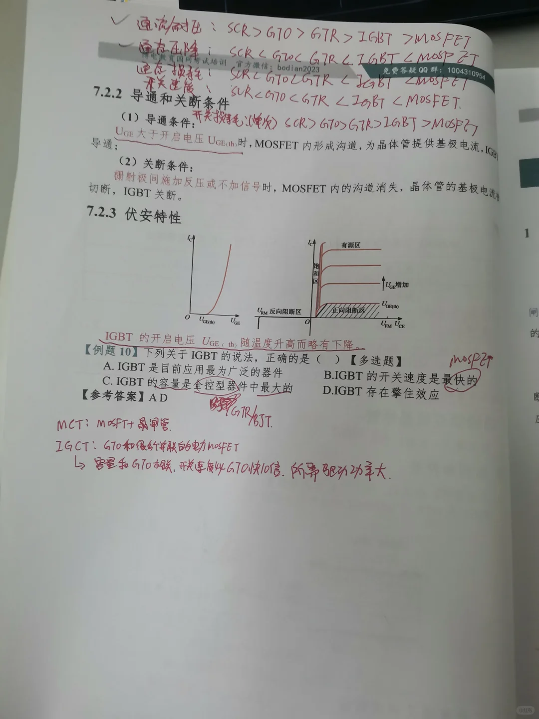 26国网考试新型电力系统复习day4