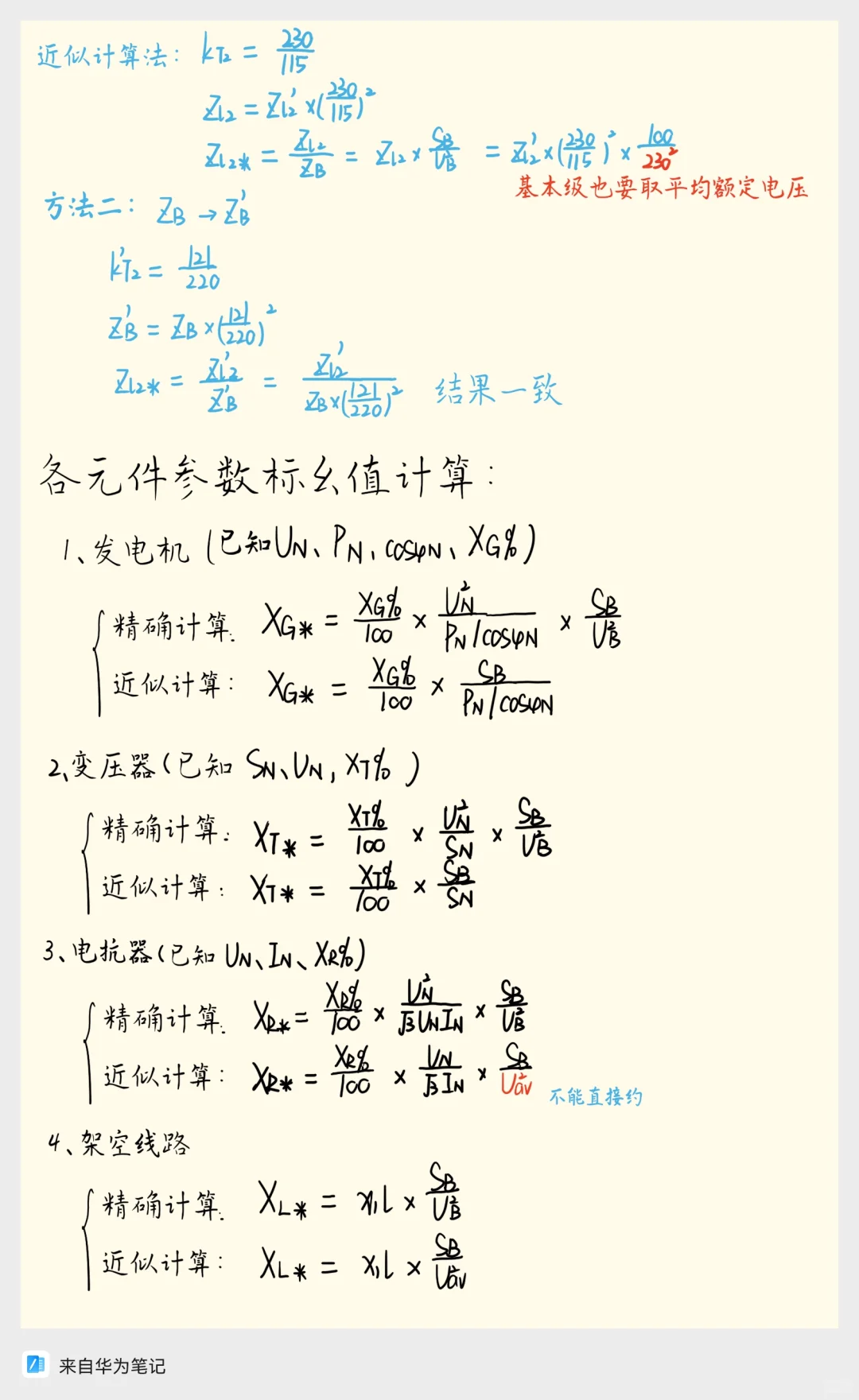 ?【电力系统分析第二章保姆级总结】