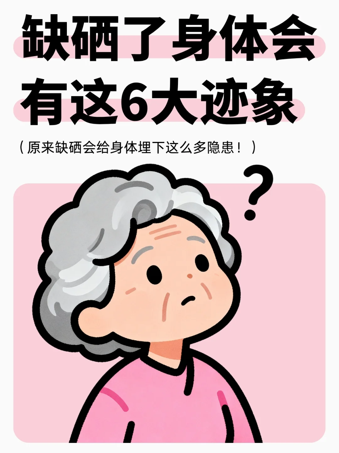 硒究竟是何方神圣？？