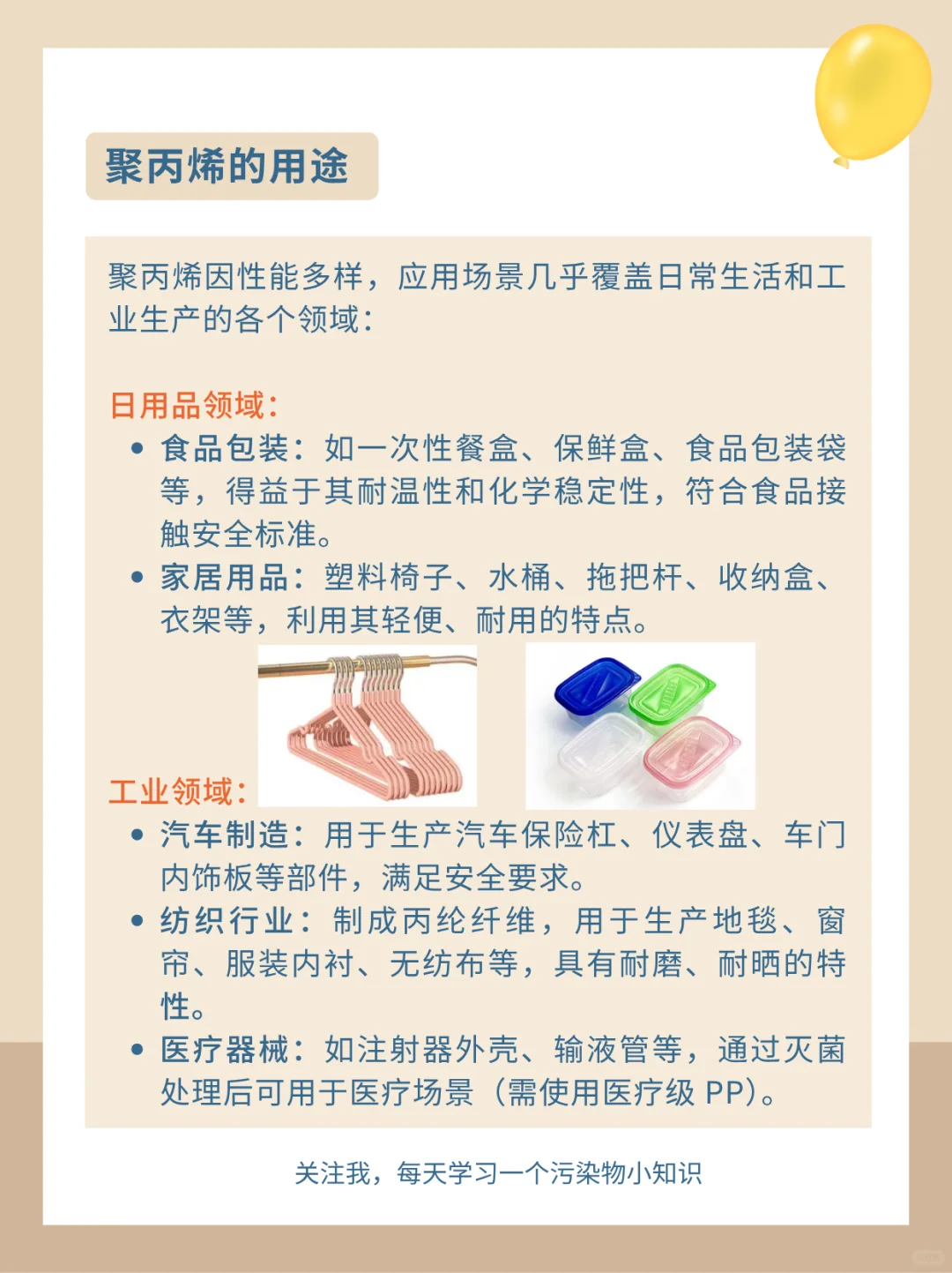 每天一个污染物小知识：聚丙烯