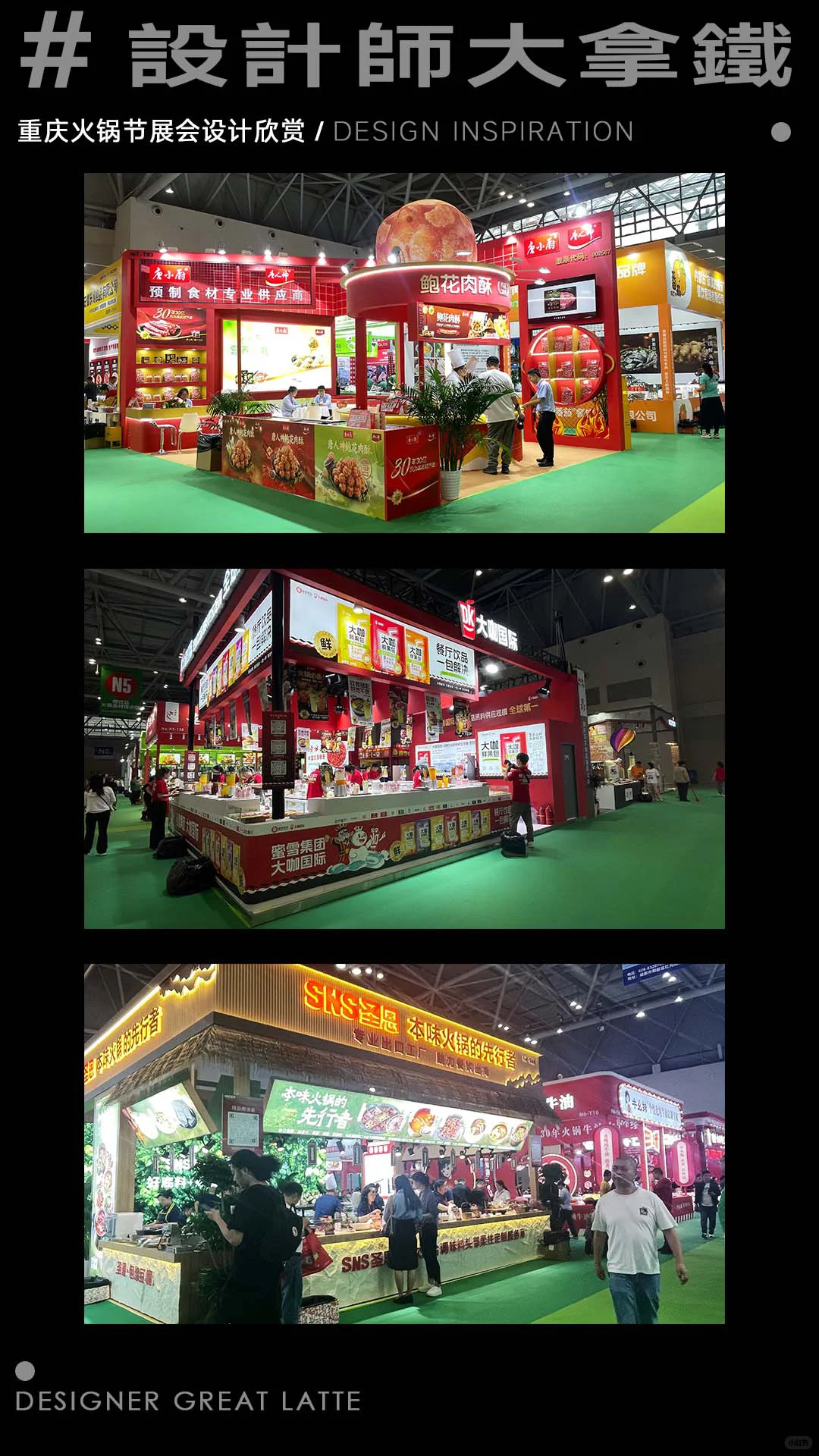 ?美食设计欣赏｜重庆火锅节展会设计欣赏