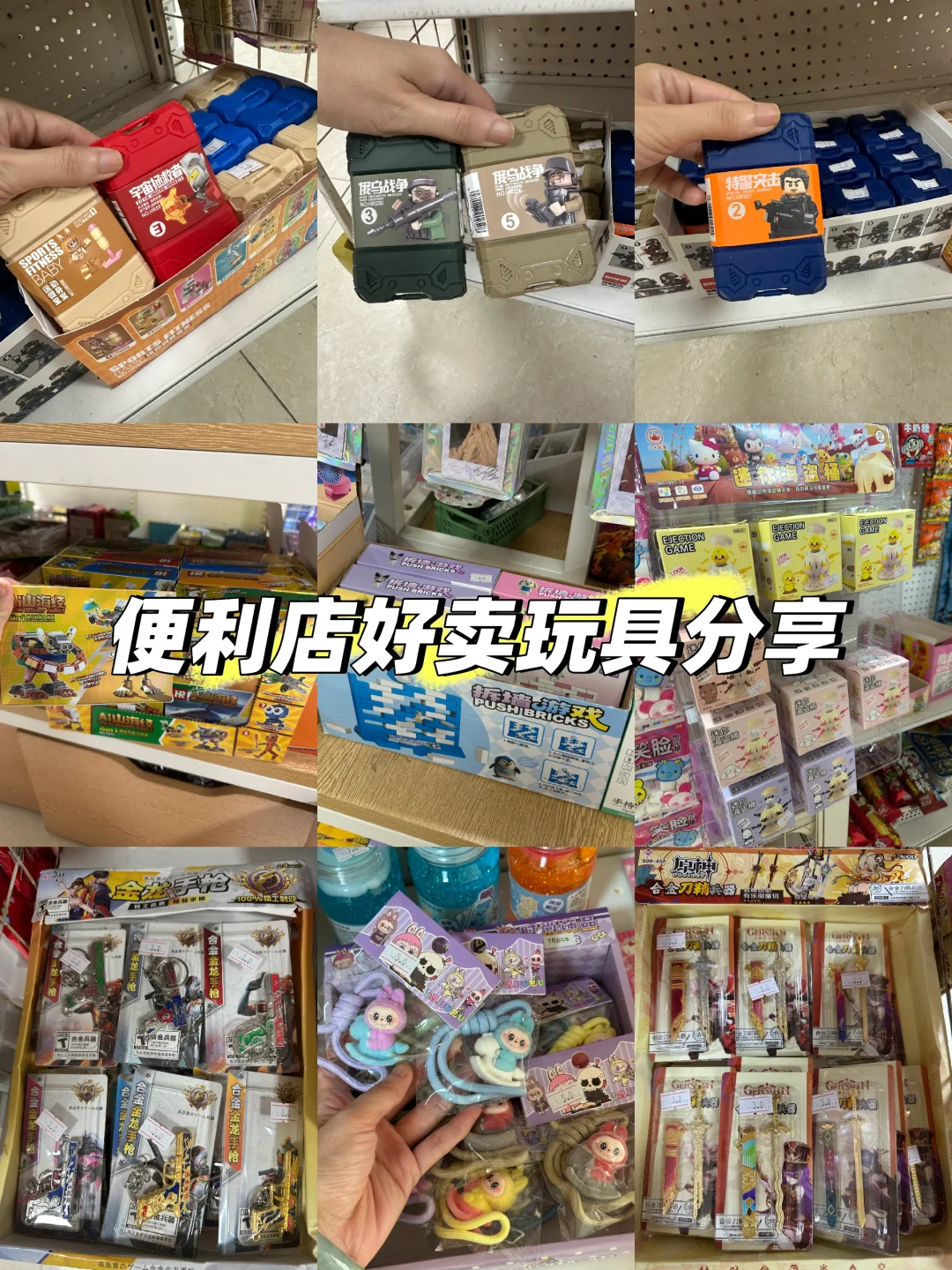 便利店补货-好卖！✌?