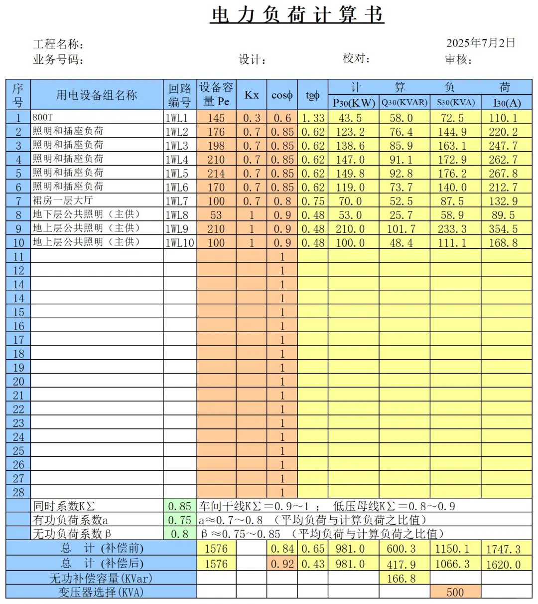 电气也有自己的Excel计算表格，超全汇总