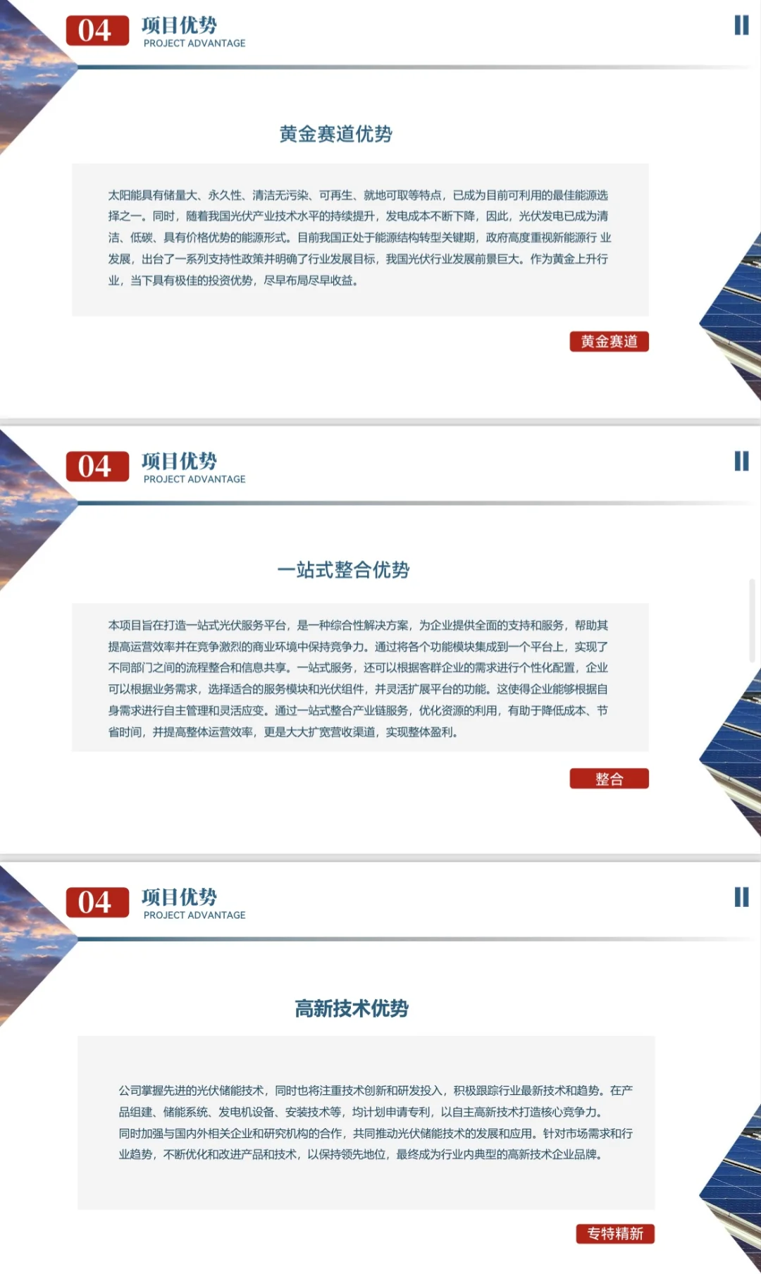 案例分享｜光伏储能发电一站式服务项目计划